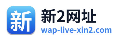 新2网址 Logo